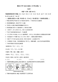 湖南省长沙市雅礼中学2023届高三上学期月考试卷（一）化学试题