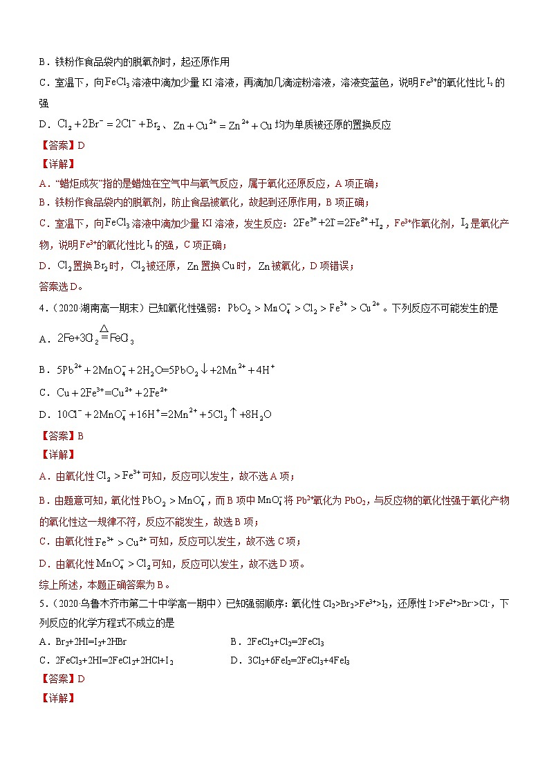1.3.3 氧化还原反应的规律及应用(精准练习)-2022-2023学年高一化学同步学习高效学与练(人教版2019必修第一册)(解析版)第2页