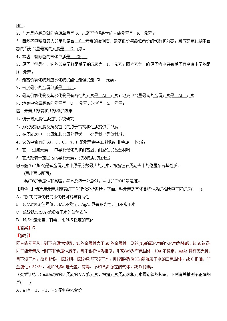 4.2.2 元素周期表和元素周期律的应用(自主学案)-2022-2023学年高一化学同步学习高效学与练(人教版2019必修第一册)03