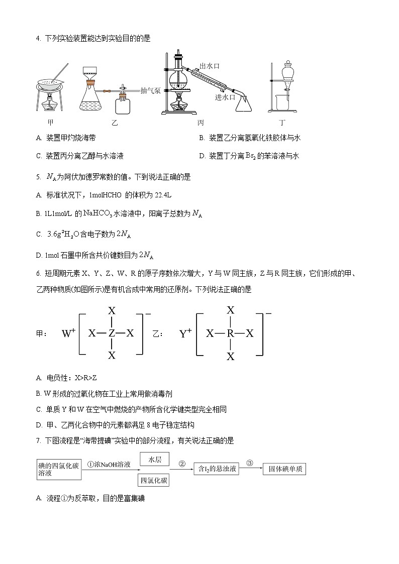 山东省中学生标准学术能力2022-2023学年高三上学期9月诊断性测试化学试题第2页