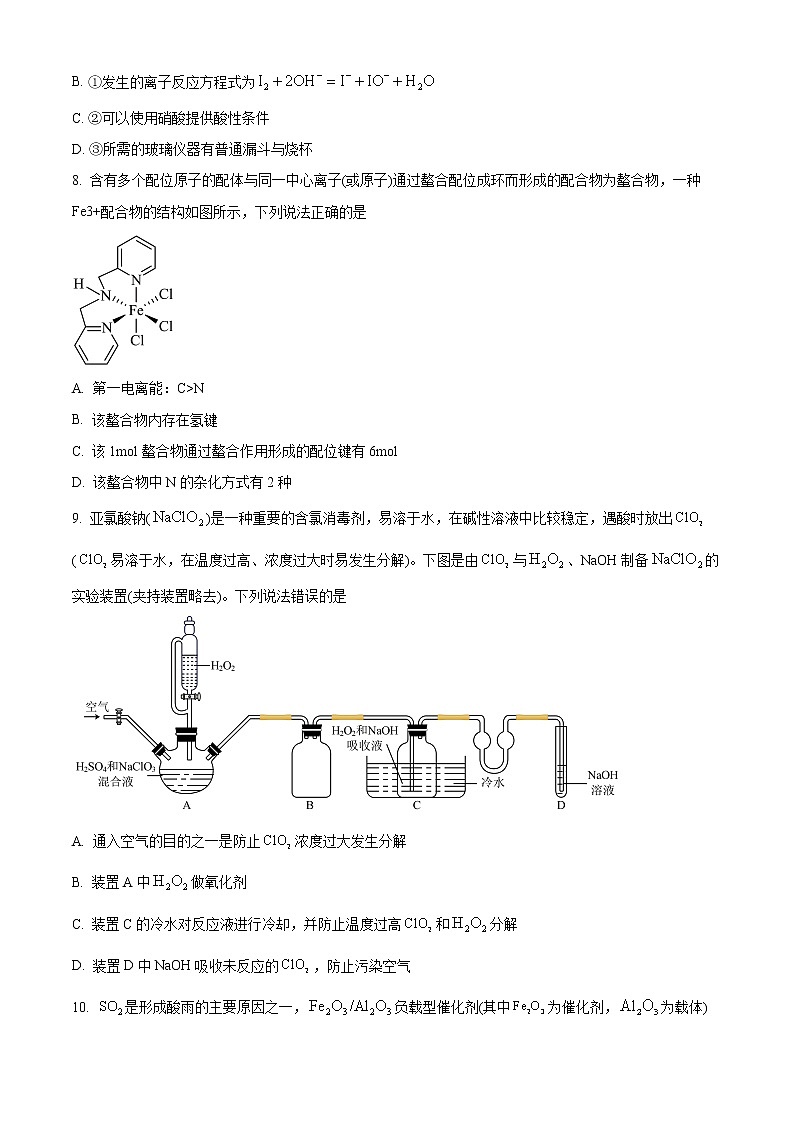 山东省中学生标准学术能力2022-2023学年高三上学期9月诊断性测试化学试题第3页