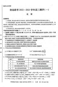 2023河南省普高联考高三上学期测评（一）（9月）化学PDF版含解析
