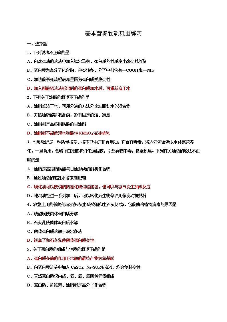 7.4基本营养物质 巩固练习-浙江大学附属中学高中化学人教版(2019)必修第二册01