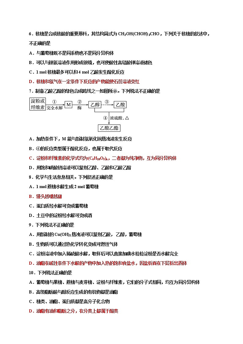 7.4基本营养物质 巩固练习-浙江大学附属中学高中化学人教版(2019)必修第二册02