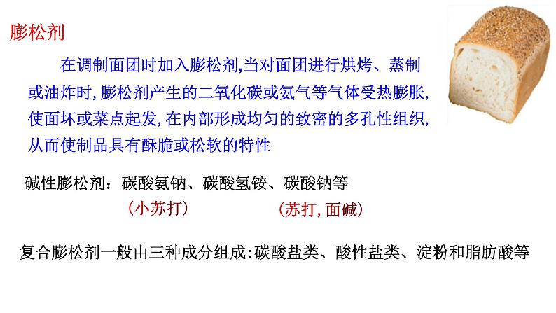 8.2化学品的合理使用 第3课时 课件-浙江大学附属中学高中化学人教版(2019)必修第二册06