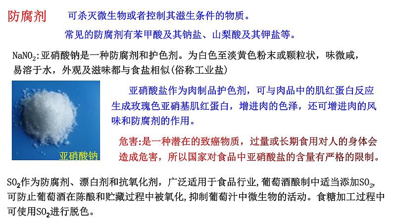 8.2化学品的合理使用 第3课时 课件-浙江大学附属中学高中化学人教版(2019)必修第二册08