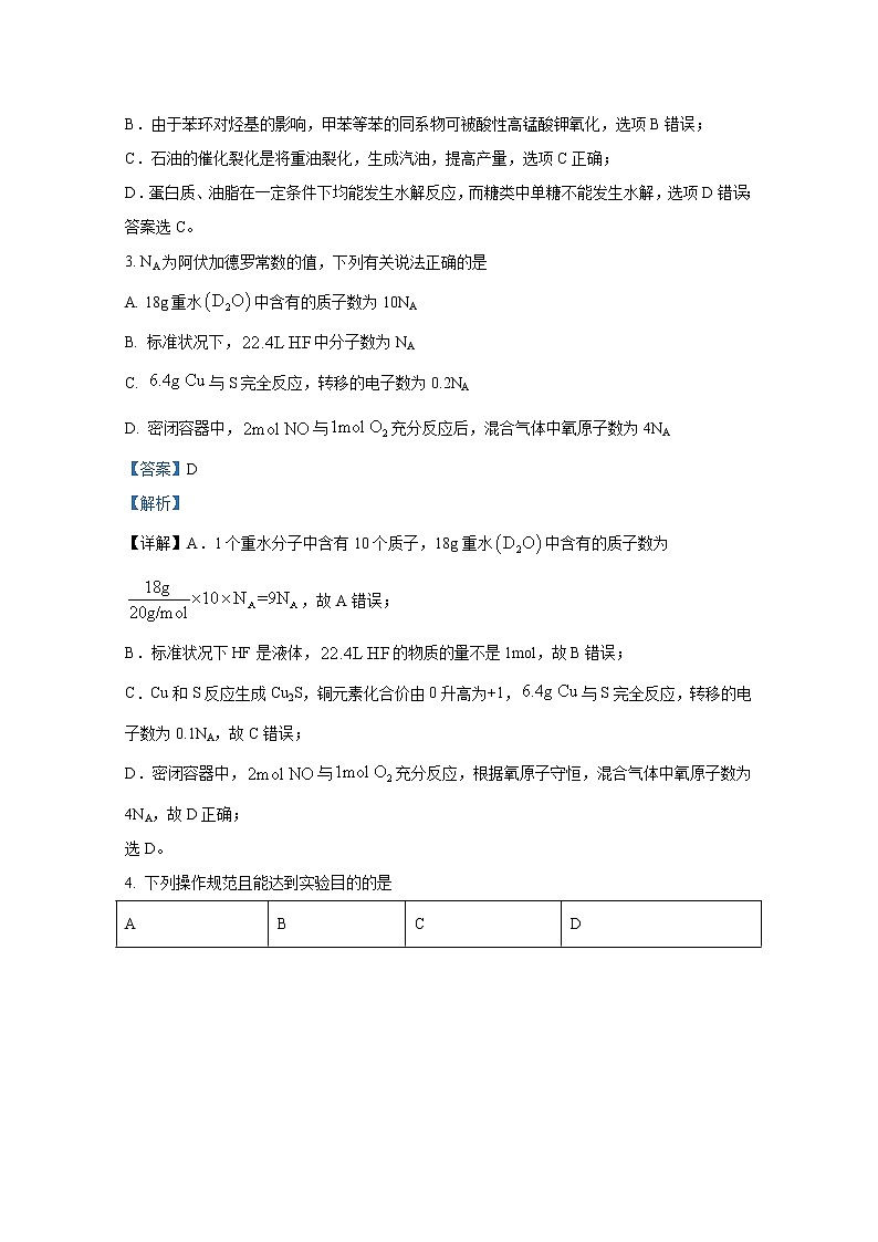 河北省唐山市2023届高三上学期摸底考试化学(Word版附解析)第2页