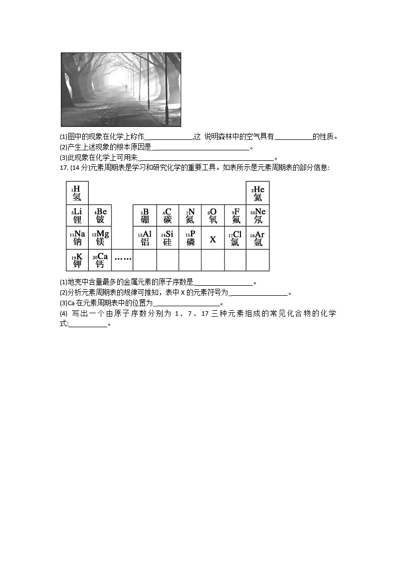 2023石家庄元氏县四中高一上学期入学摸底考试化学试题含答案(A)第3页