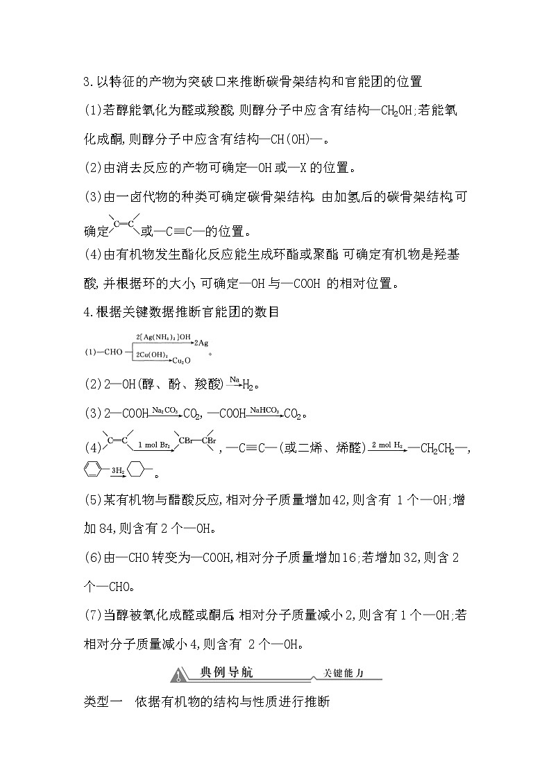 核心素養(yǎng)專題11+有機(jī)合成與推斷學(xué)生版第3頁