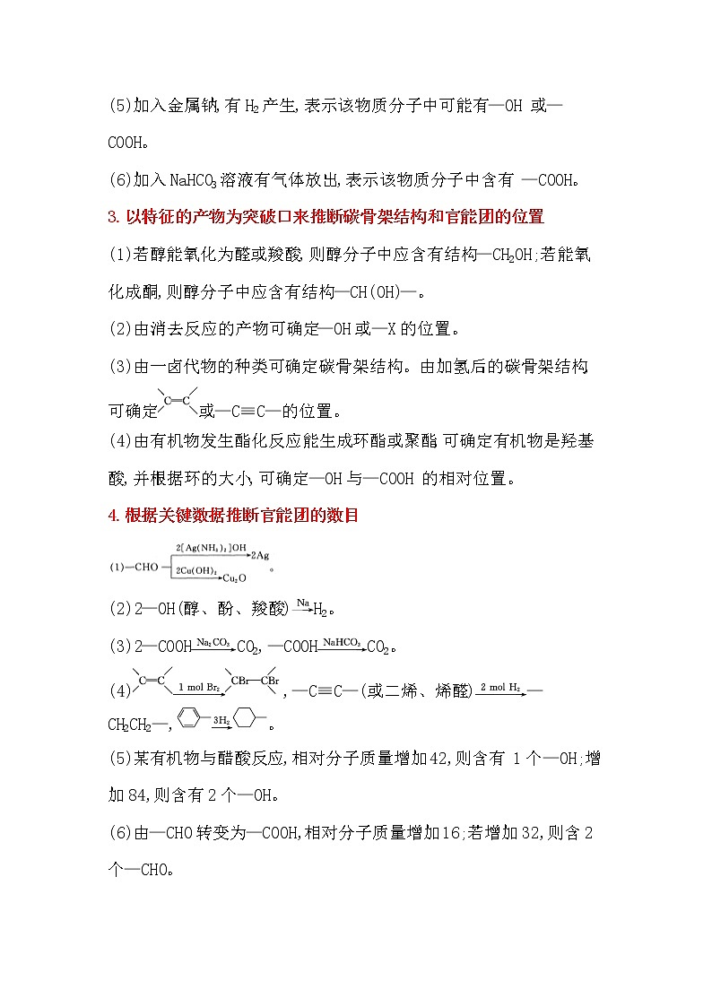 核心素養(yǎng)專題11+有機(jī)合成與推斷-教師用書第3頁