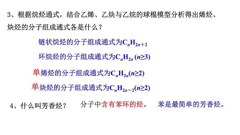 7.2乙烯与有机高分子材料 第2课时-浙江大学附属中学高中化学人教版(2019)必修第二册 课件03