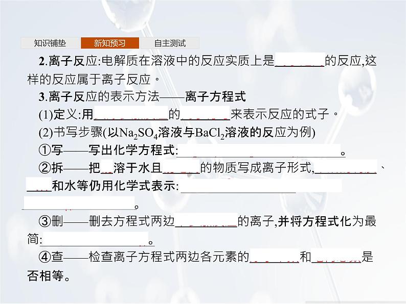 2022年 高中化学 必修第一册 第一章 第二节 离子反应 第2课时 离子反应 精品课件(新人教版)第5页
