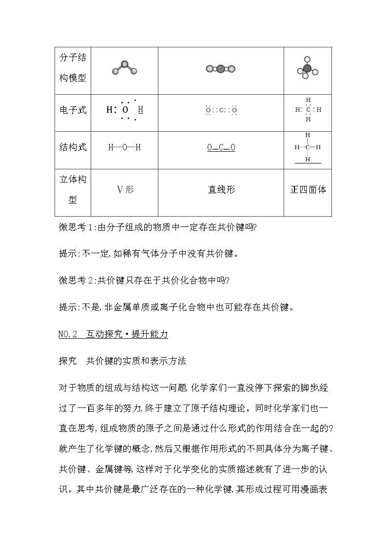 人教版高中化学必修第一册第四章物质结构元素周期律课时学案03