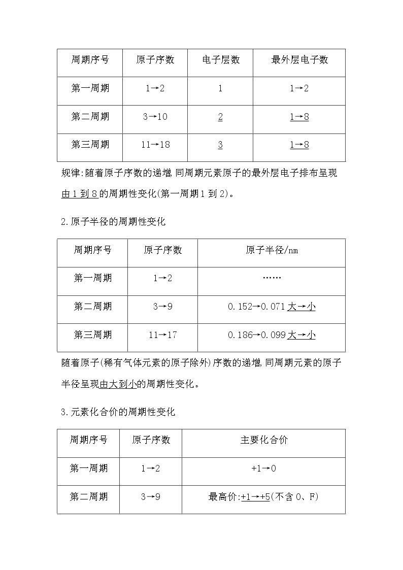 人教版高中化学必修第一册第四章物质结构元素周期律课时学案02