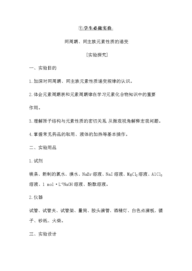 人教版高中化学必修第一册第四章物质结构元素周期律课时学案01