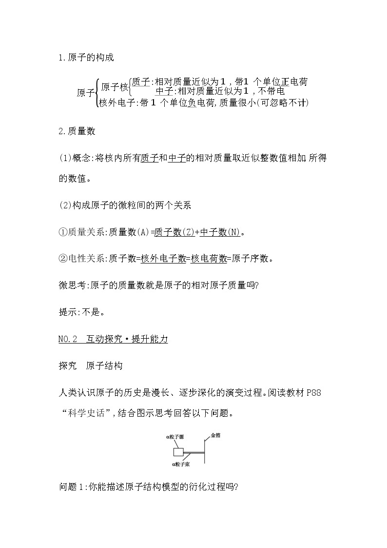 人教版高中化学必修第一册第四章物质结构元素周期律课时学案02