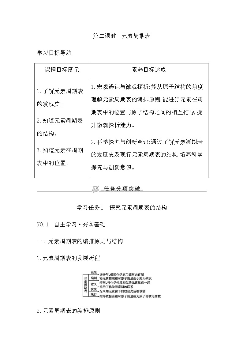 人教版高中化学必修第一册第四章物质结构元素周期律课时学案01