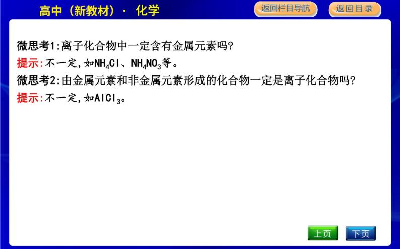 人教版高中化学必修第一册第四章物质结构元素周期律课时PPT课件06