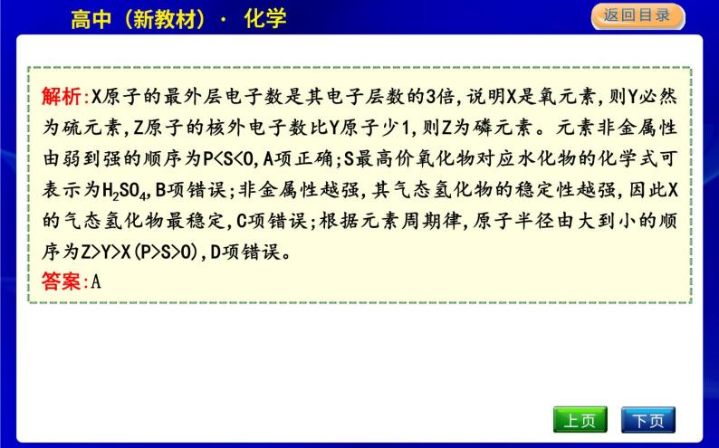 人教版高中化学必修第一册第四章物质结构元素周期律课时PPT课件06