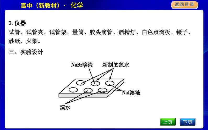 人教版高中化学必修第一册第四章物质结构元素周期律课时PPT课件03