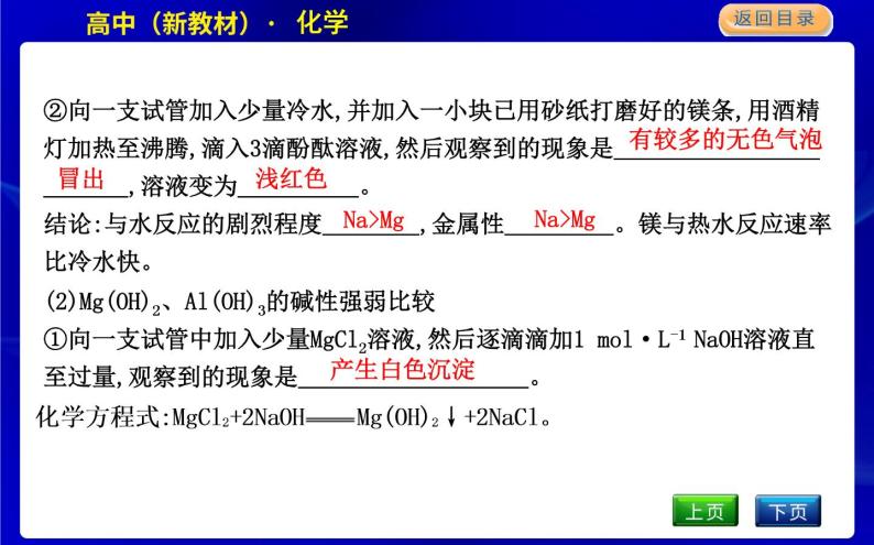 人教版高中化学必修第一册第四章物质结构元素周期律课时PPT课件06