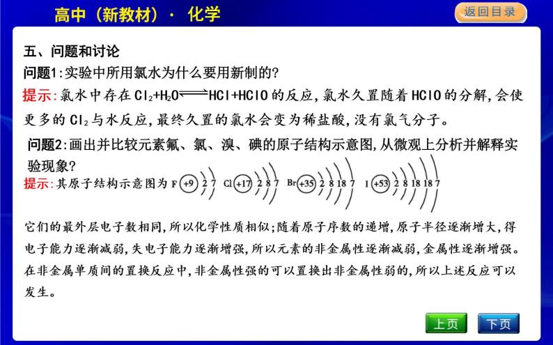 人教版高中化学必修第一册第四章物质结构元素周期律课时PPT课件08