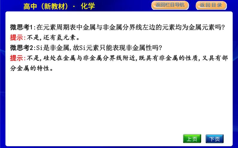 人教版高中化学必修第一册第四章物质结构元素周期律课时PPT课件06