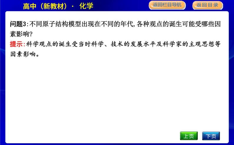 人教版高中化学必修第一册第四章物质结构元素周期律课时PPT课件08