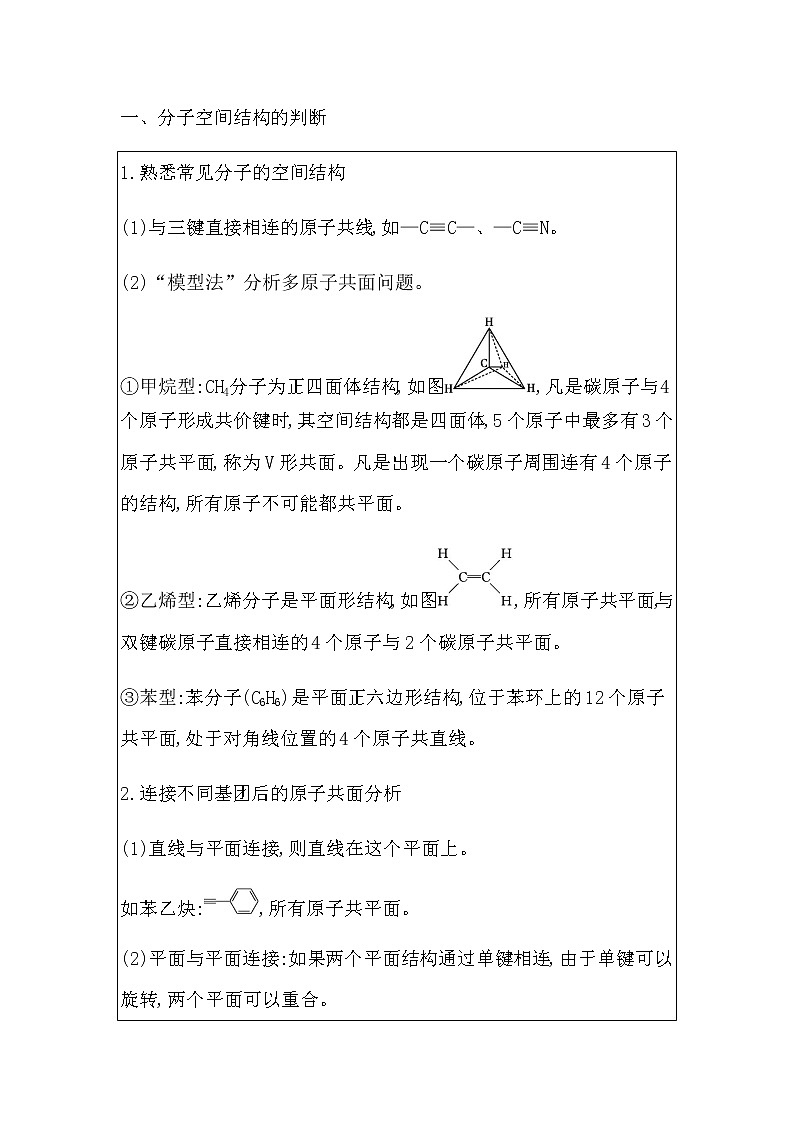 苏教版高中化学必修第二册专题8有机化合物的获得与应用课时学案02