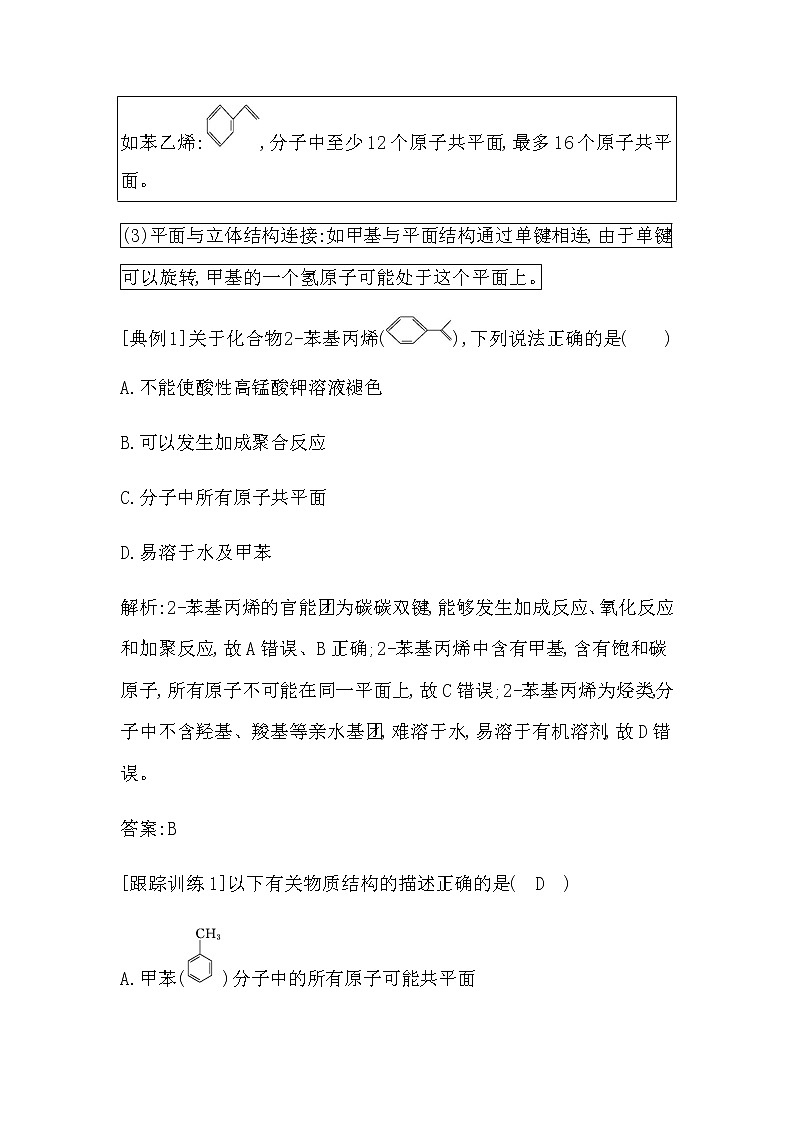 苏教版高中化学必修第二册专题8有机化合物的获得与应用课时学案03