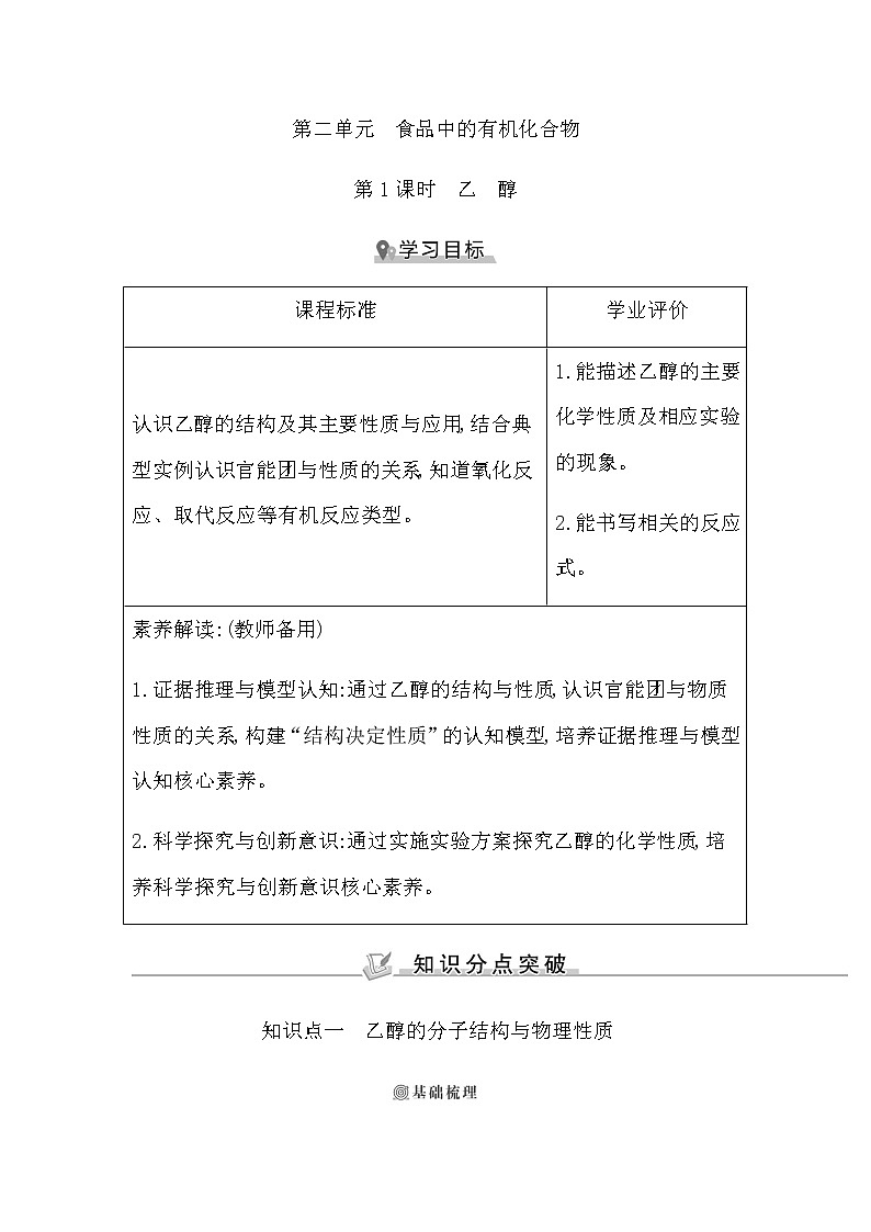 苏教版高中化学必修第二册专题8有机化合物的获得与应用课时学案01