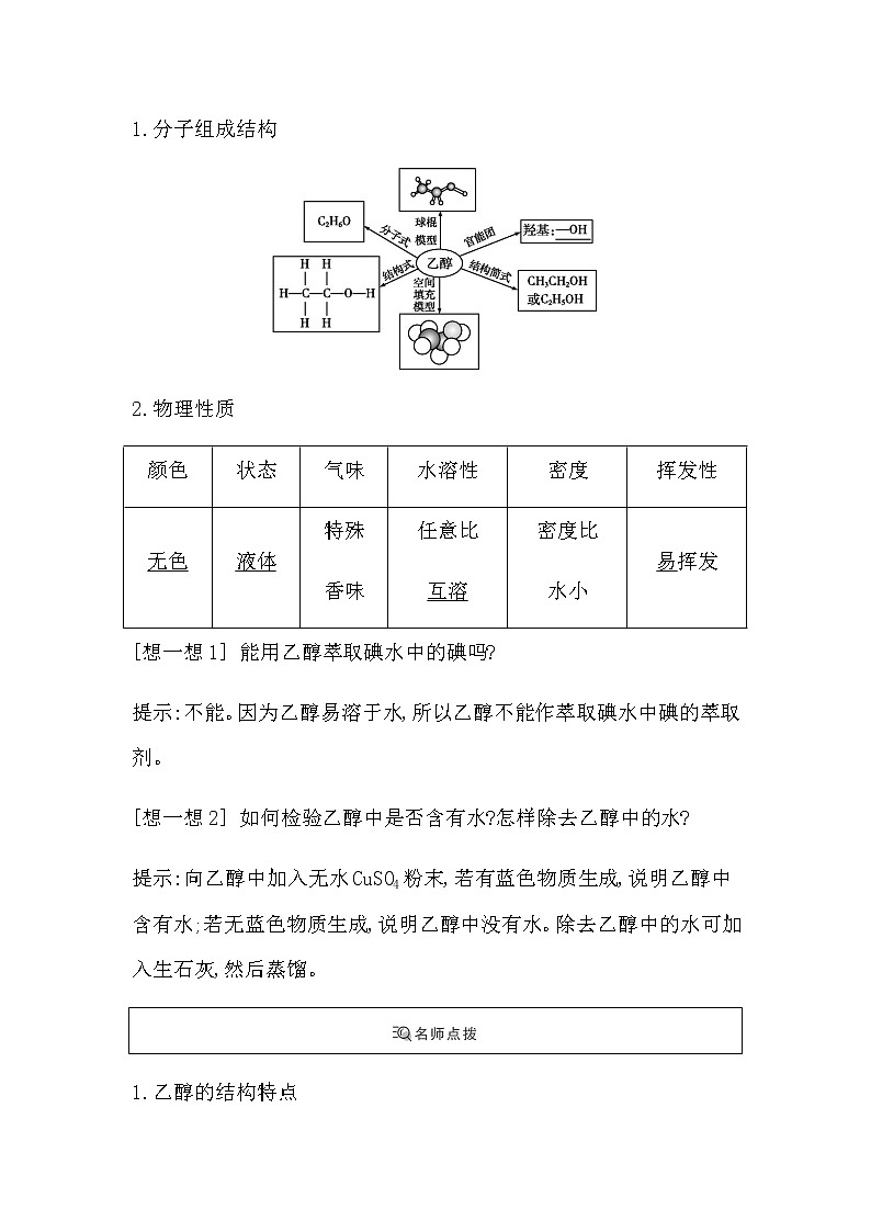 苏教版高中化学必修第二册专题8有机化合物的获得与应用课时学案02