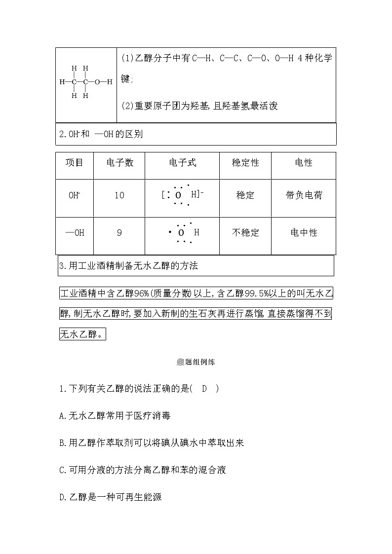 苏教版高中化学必修第二册专题8有机化合物的获得与应用课时学案03