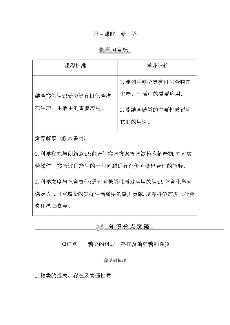 苏教版高中化学必修第二册专题8有机化合物的获得与应用课时学案01