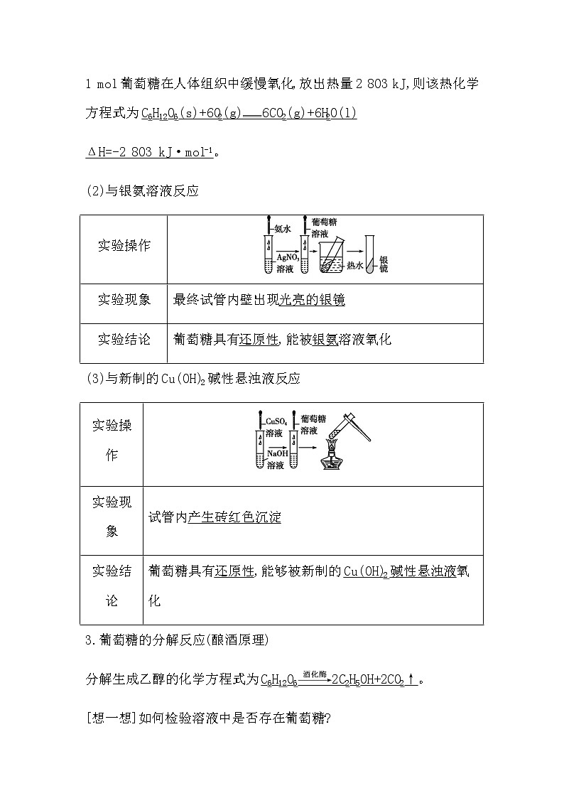 苏教版高中化学必修第二册专题8有机化合物的获得与应用课时学案03