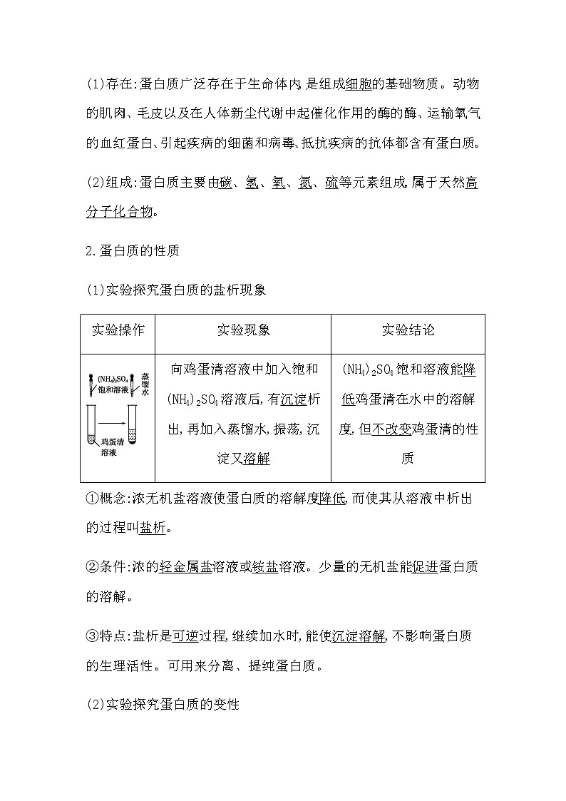 苏教版高中化学必修第二册专题8有机化合物的获得与应用课时学案02