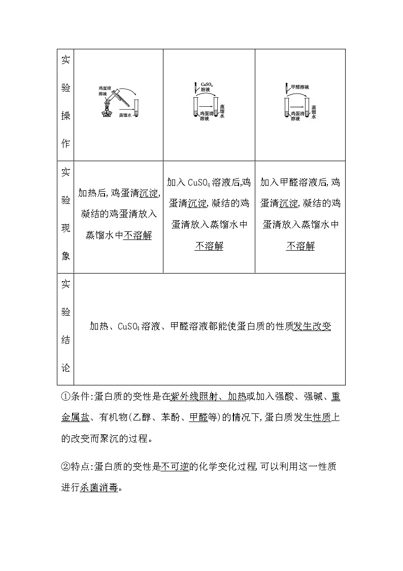 苏教版高中化学必修第二册专题8有机化合物的获得与应用课时学案03