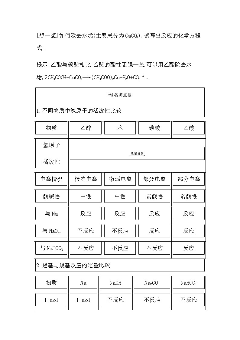苏教版高中化学必修第二册专题8有机化合物的获得与应用课时学案03