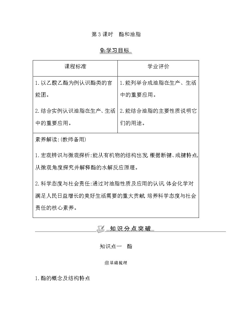 苏教版高中化学必修第二册专题8有机化合物的获得与应用课时学案01