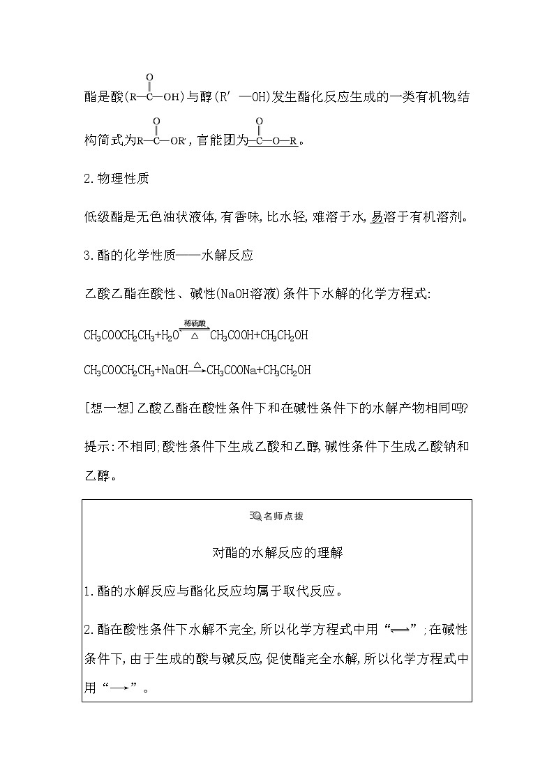 苏教版高中化学必修第二册专题8有机化合物的获得与应用课时学案02