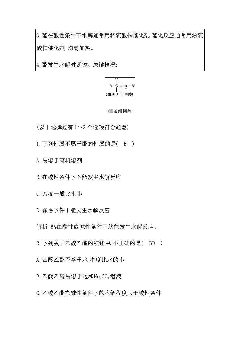 苏教版高中化学必修第二册专题8有机化合物的获得与应用课时学案03