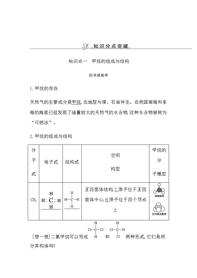 苏教版高中化学必修第二册专题8有机化合物的获得与应用课时学案02