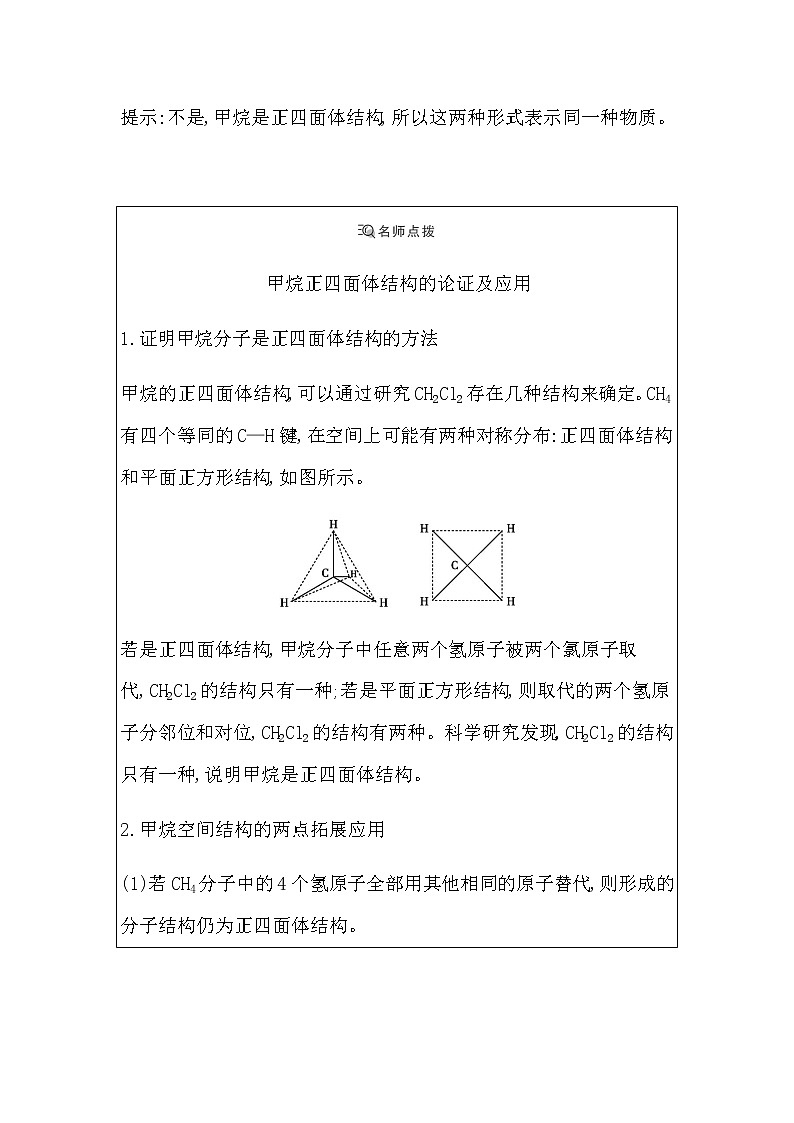苏教版高中化学必修第二册专题8有机化合物的获得与应用课时学案03