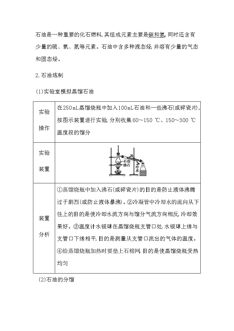 苏教版高中化学必修第二册专题8有机化合物的获得与应用课时学案02