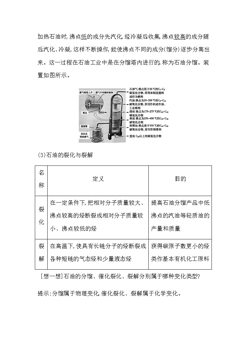 苏教版高中化学必修第二册专题8有机化合物的获得与应用课时学案03