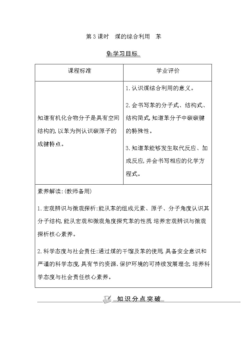 苏教版高中化学必修第二册专题8有机化合物的获得与应用课时学案01