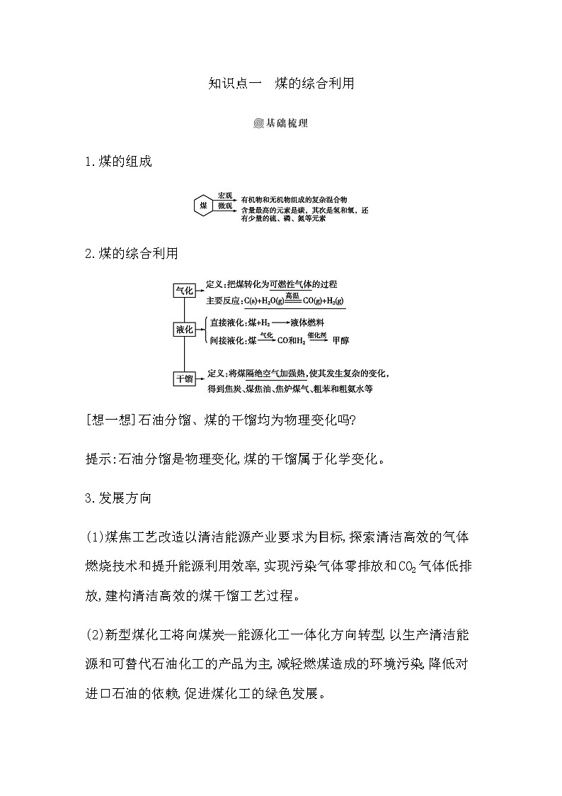 苏教版高中化学必修第二册专题8有机化合物的获得与应用课时学案02
