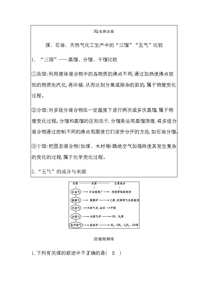苏教版高中化学必修第二册专题8有机化合物的获得与应用课时学案03