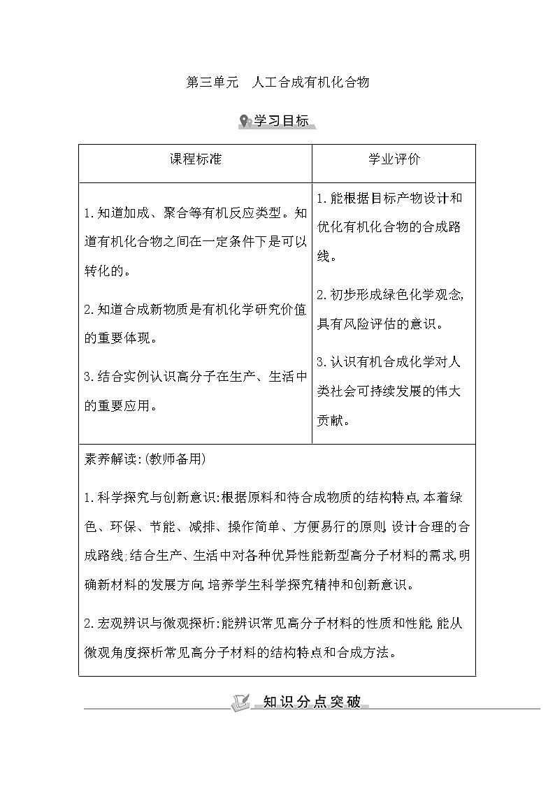 苏教版高中化学必修第二册专题8有机化合物的获得与应用课时学案01