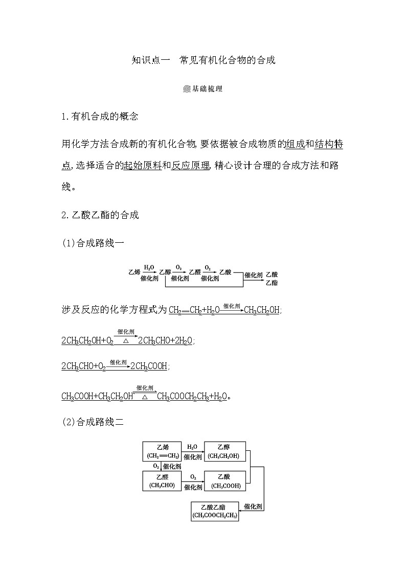 苏教版高中化学必修第二册专题8有机化合物的获得与应用课时学案02
